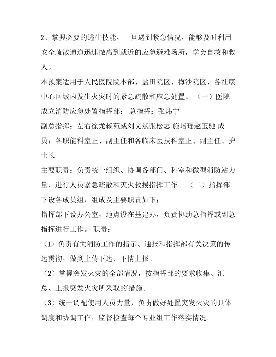 2023年医院消防安全应急预案演练总结 2023年消防应急演练计划(3篇)_第2页