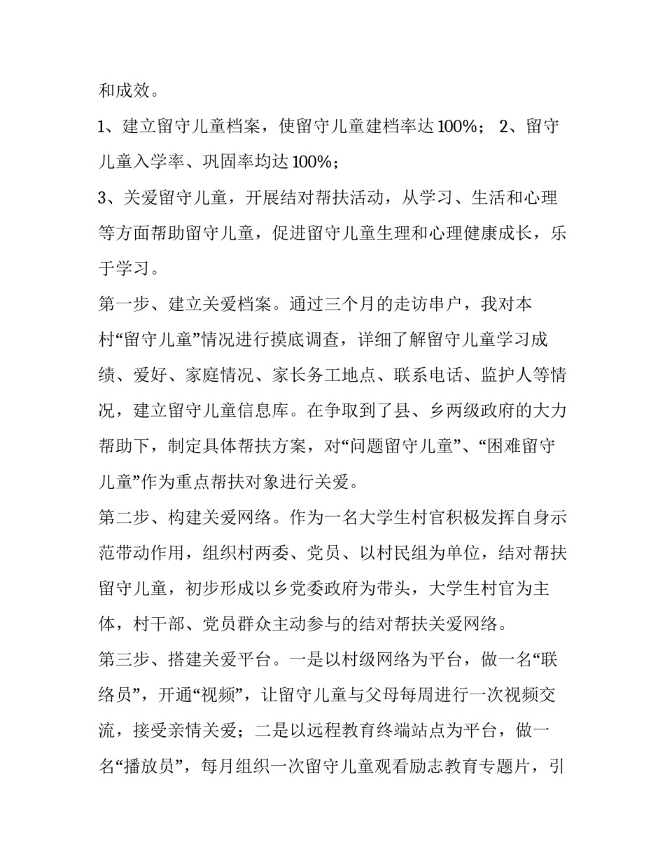 关爱留守儿童策划活动方案(24篇)_第2页