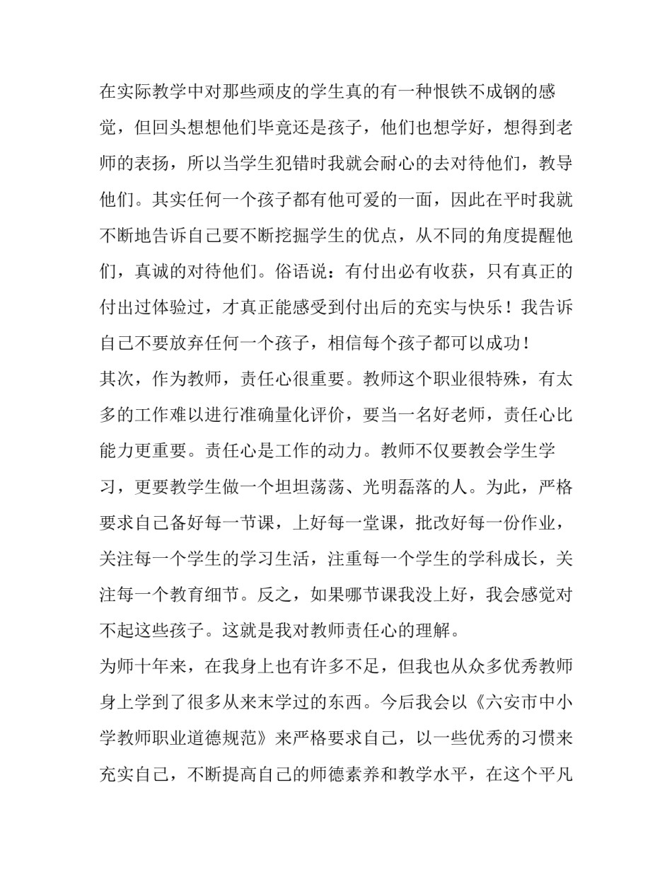 2023年师德师风演讲稿内容 2023师德师风演讲稿题目(9篇)_第2页