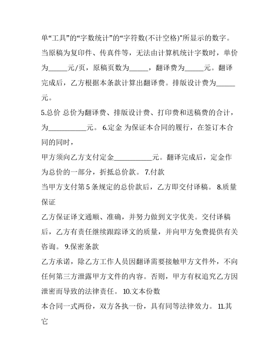 翻译服务合同英文汇总 翻译服务合同英文汇总怎么写(3篇)_第2页
