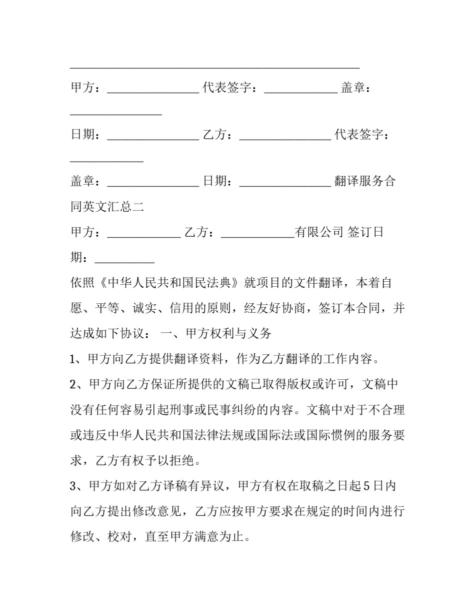 翻译服务合同英文汇总 翻译服务合同英文汇总怎么写(3篇)_第3页