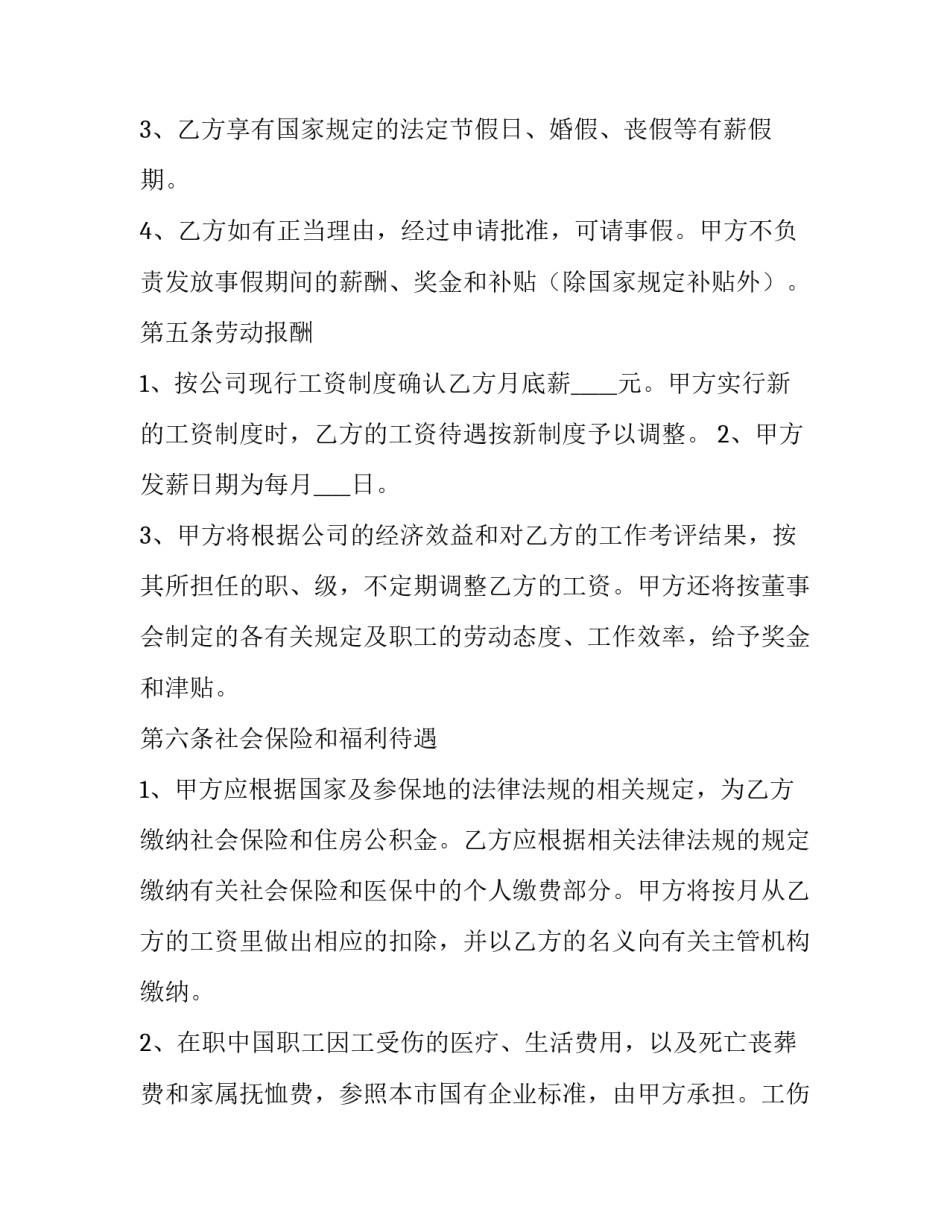最新网络直播带货代理合同 直播带货代理协议(23篇)_第3页