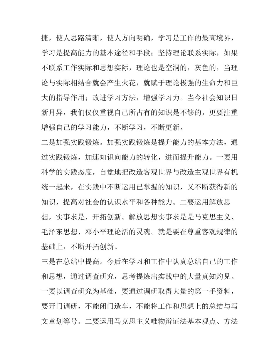 学生会换届主持词开场白十网(通用8篇)_第2页