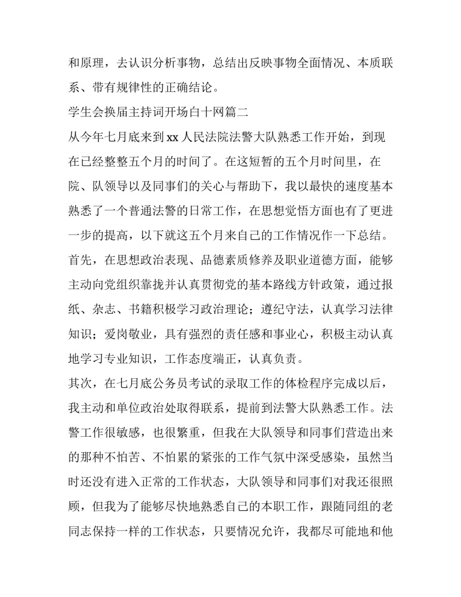 学生会换届主持词开场白十网(通用8篇)_第3页