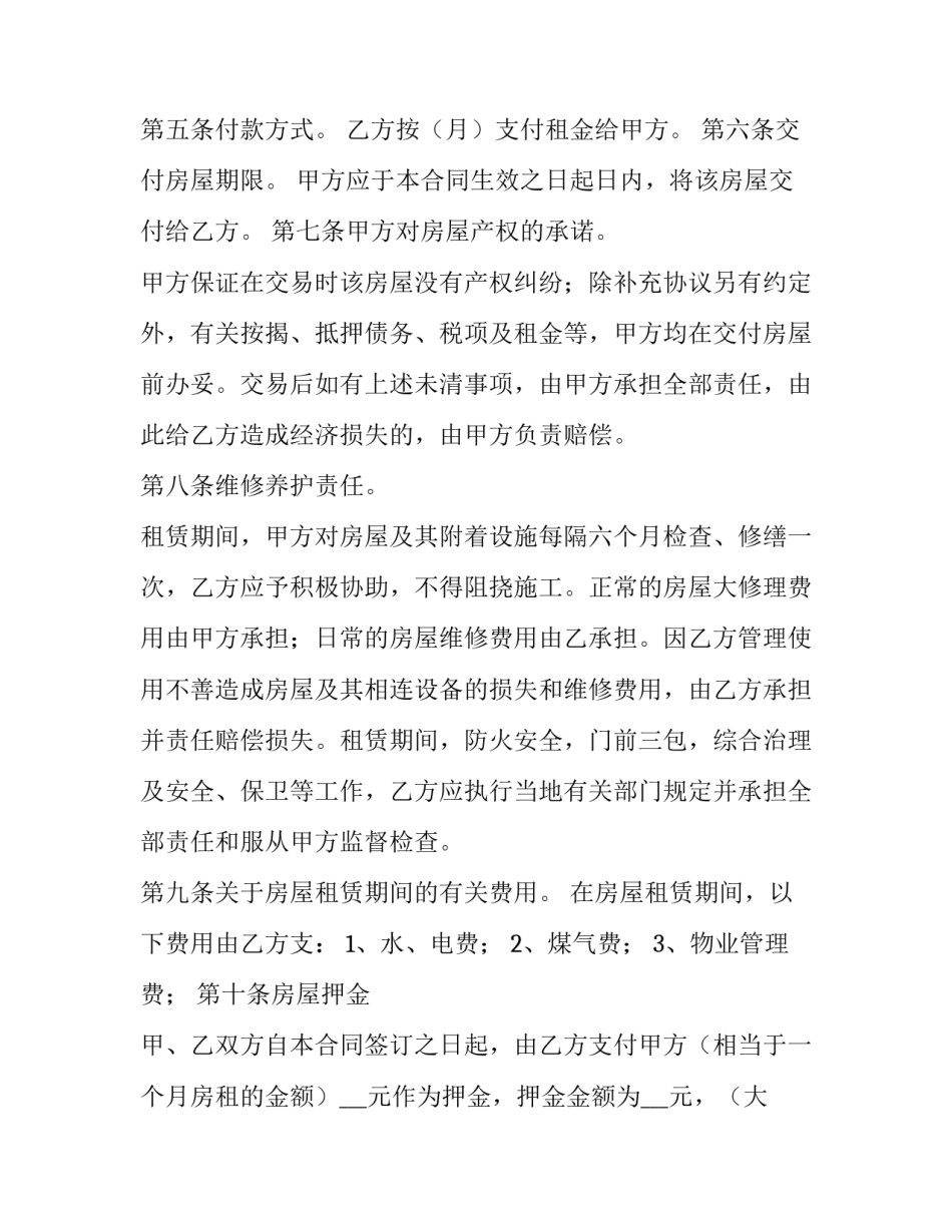 整理合同文件 整理合同的关键点在哪几点(59篇)_第2页