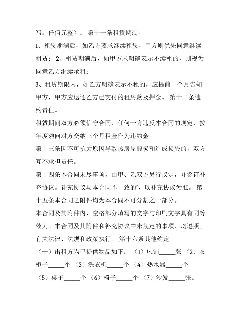 整理合同文件 整理合同的关键点在哪几点(59篇)_第3页