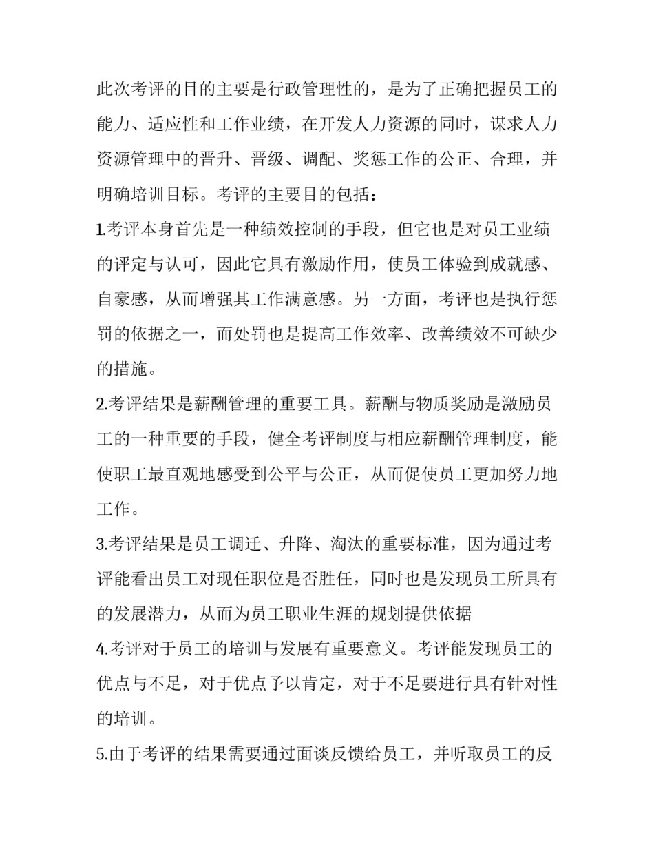 激励员工奖励计划范文简短 奖励员工方案范文(8篇)_第2页