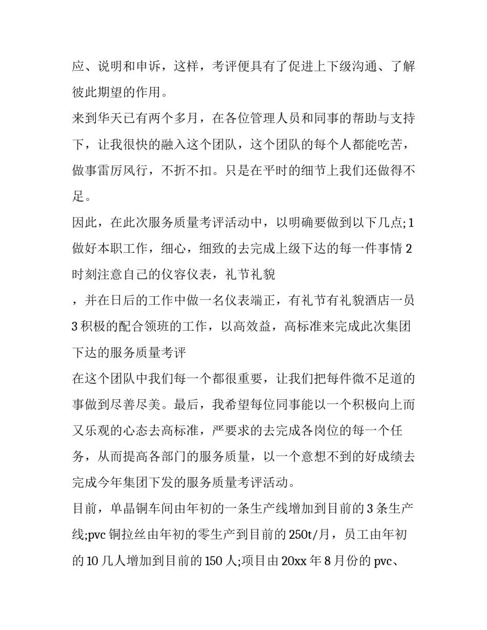 激励员工奖励计划范文简短 奖励员工方案范文(8篇)_第3页