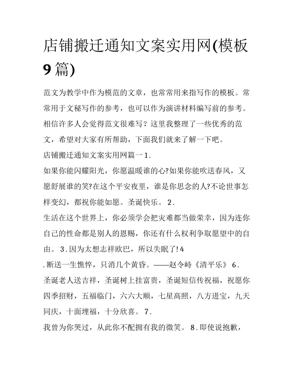 店铺搬迁通知文案实用网(模板9篇)_第1页