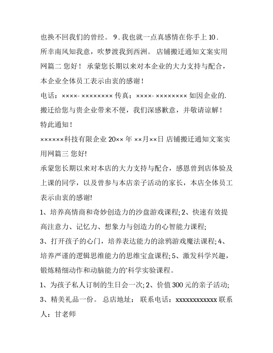 店铺搬迁通知文案实用网(模板9篇)_第2页