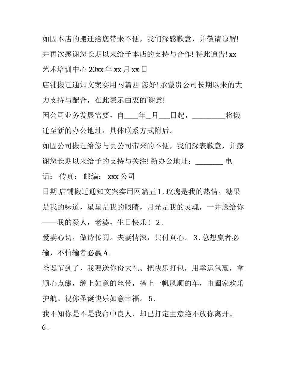 店铺搬迁通知文案实用网(模板9篇)_第3页