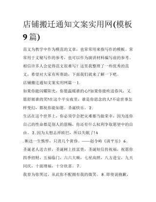 店铺搬迁通知文案实用网(模板9篇)