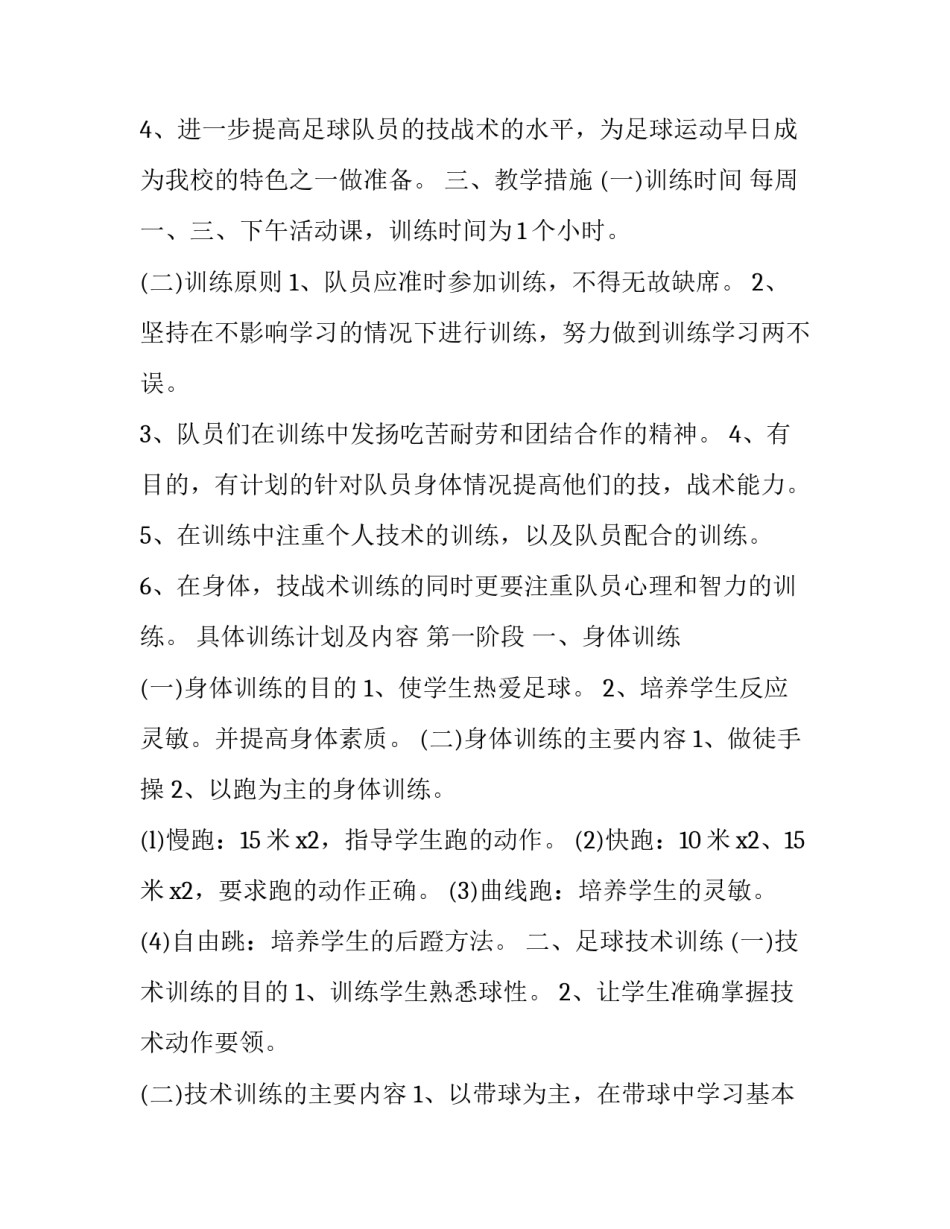 校园足球校园足球比赛范文 校园足球比赛总结范文(5篇)_第2页