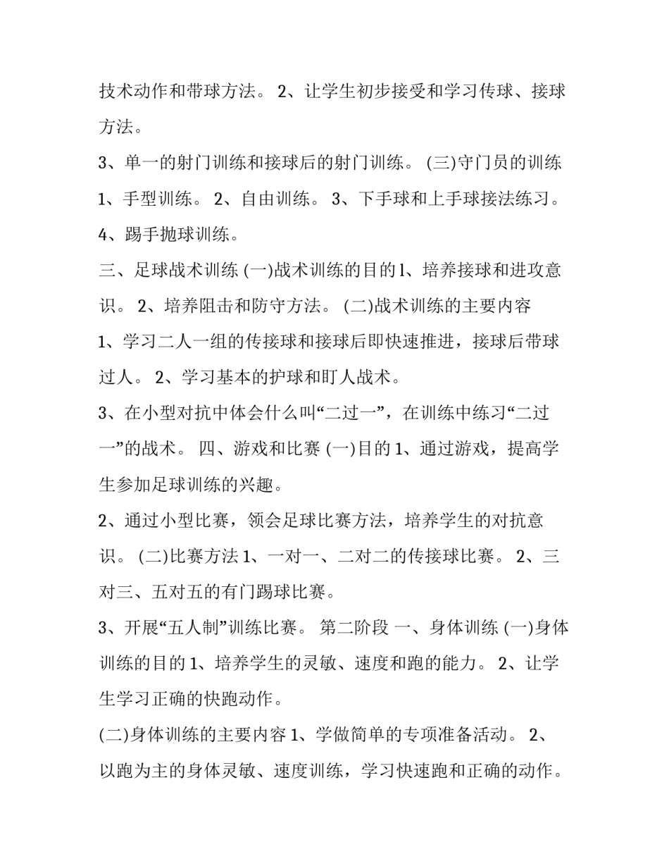 校园足球校园足球比赛范文 校园足球比赛总结范文(5篇)_第3页