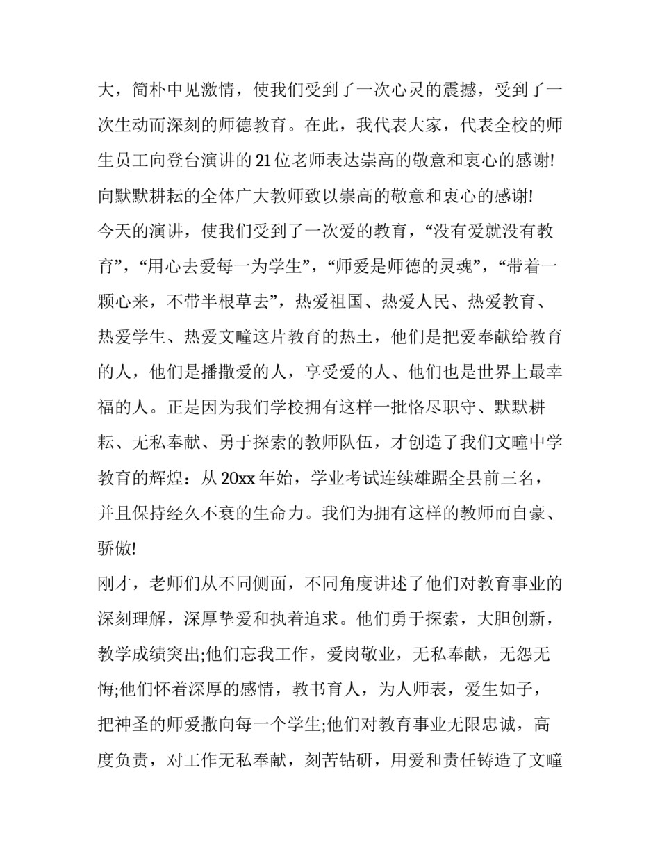 教师的师德演讲比赛方案范本 教师的师德演讲比赛方案范本怎么写(6篇)_第2页