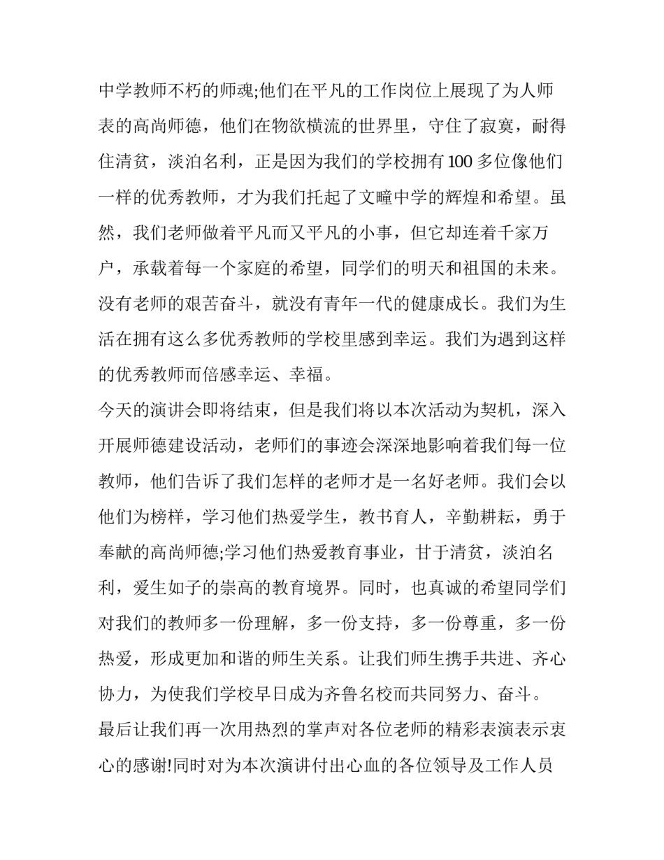 教师的师德演讲比赛方案范本 教师的师德演讲比赛方案范本怎么写(6篇)_第3页