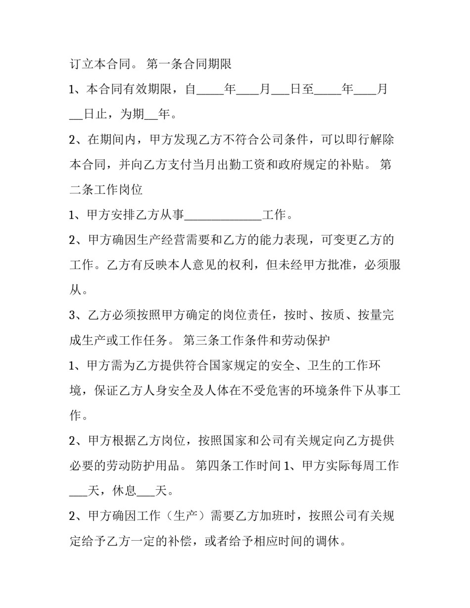 最新网络直播带货代理合同 直播业务代理合同(二十三篇)_第2页