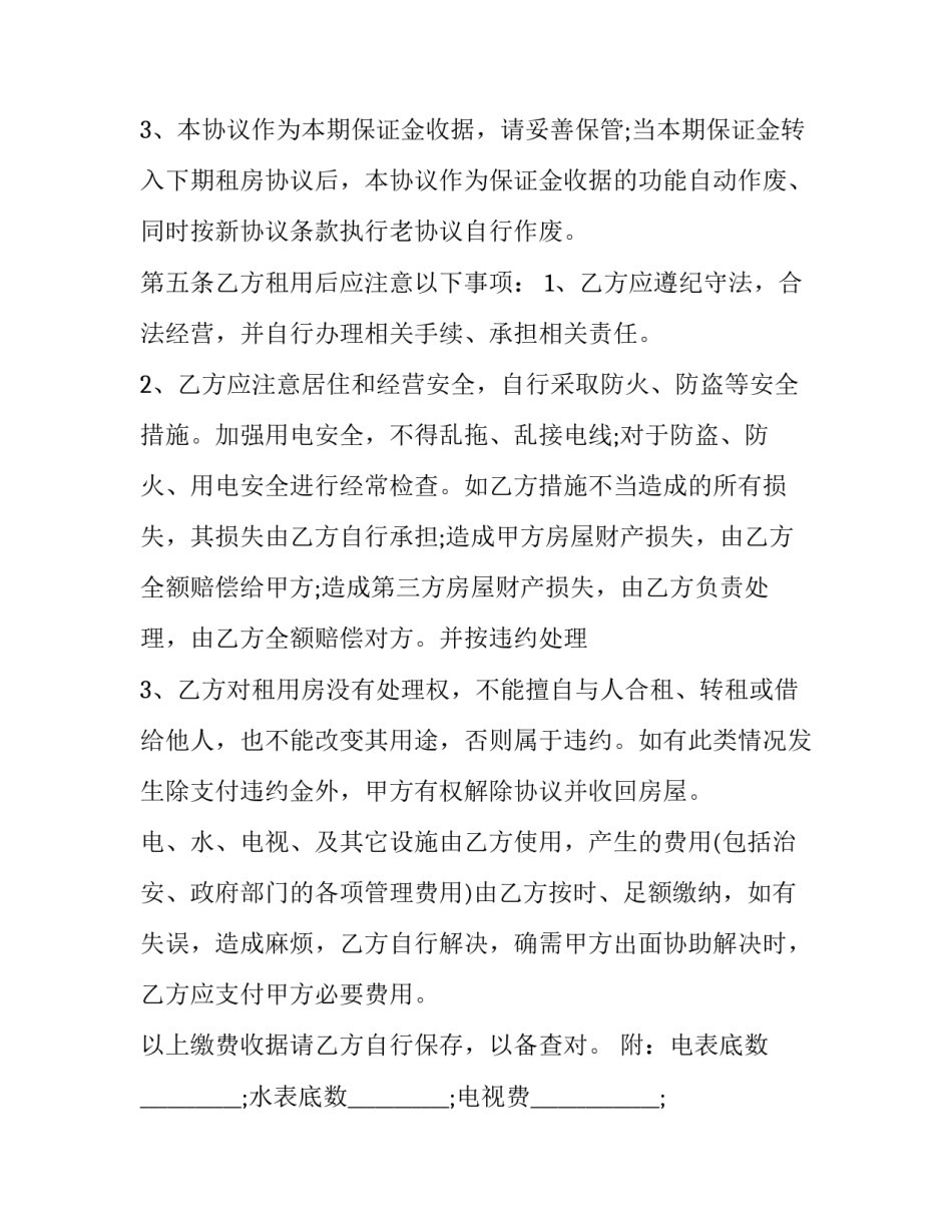 2023年杭州房屋租凭合同(三篇)_第2页