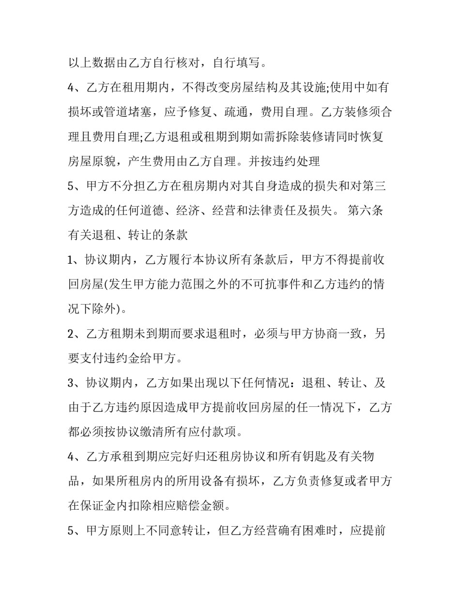 2023年杭州房屋租凭合同(三篇)_第3页