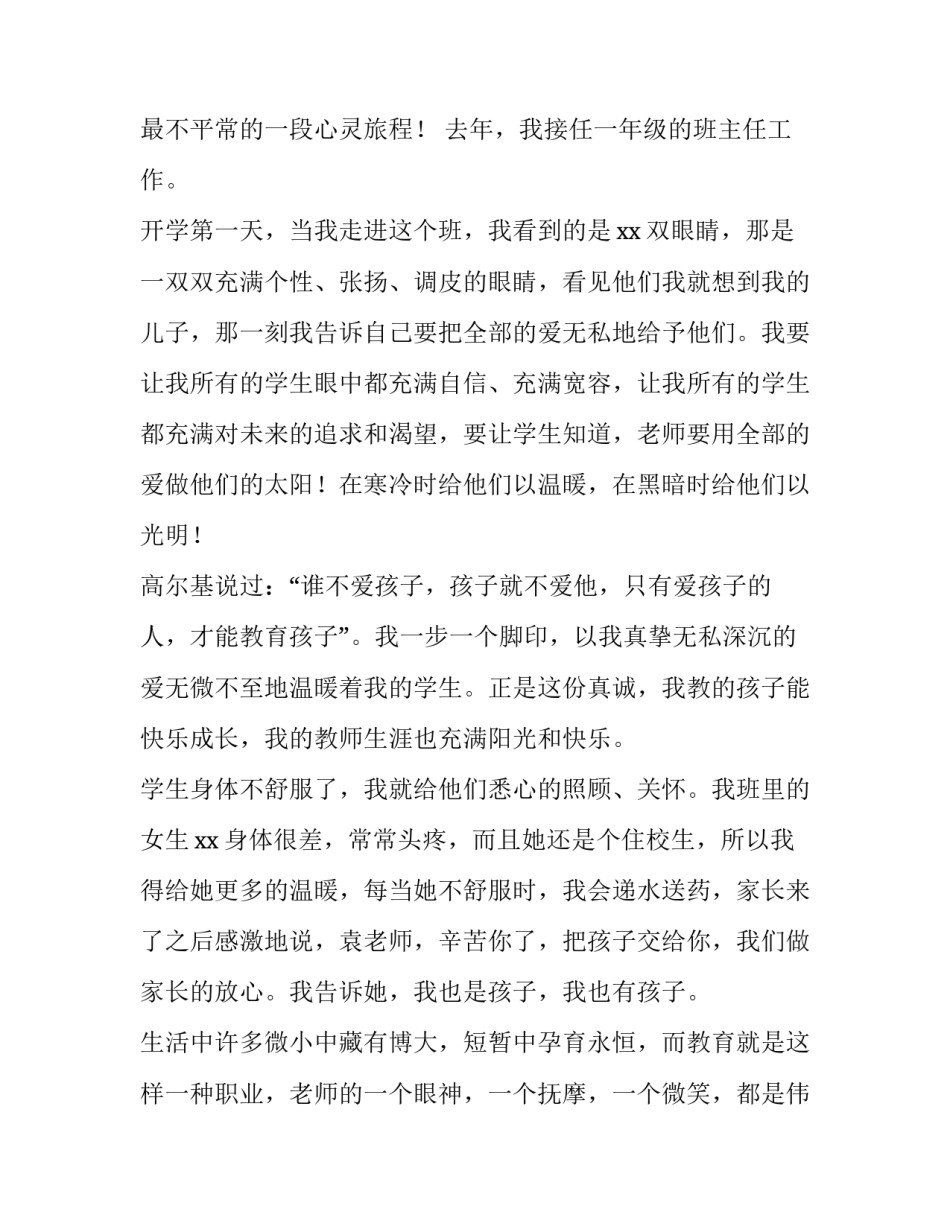 小学教师我的教育故事演讲稿一等奖 小学语文老师教育故事演讲稿(四篇)_第2页