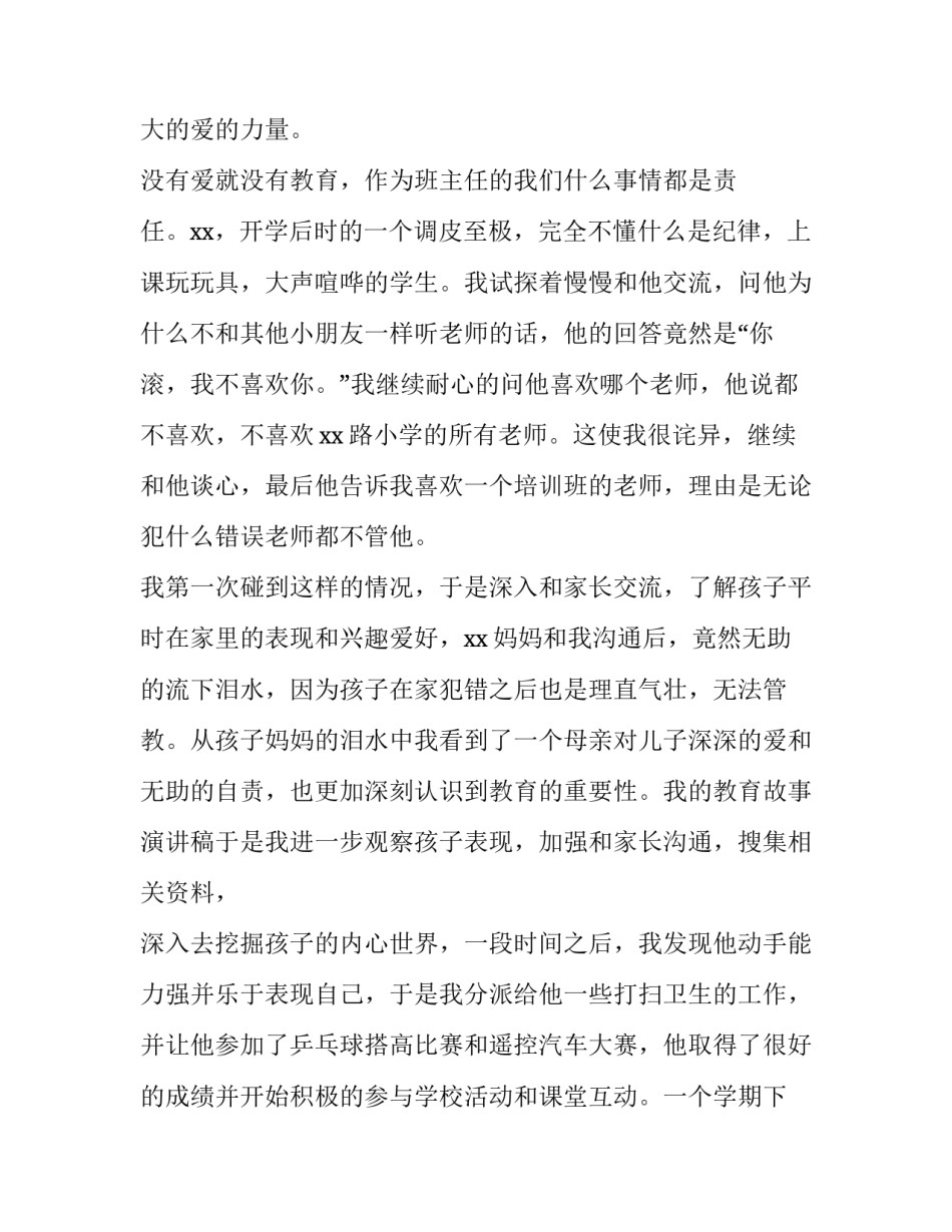 小学教师我的教育故事演讲稿一等奖 小学语文老师教育故事演讲稿(四篇)_第3页