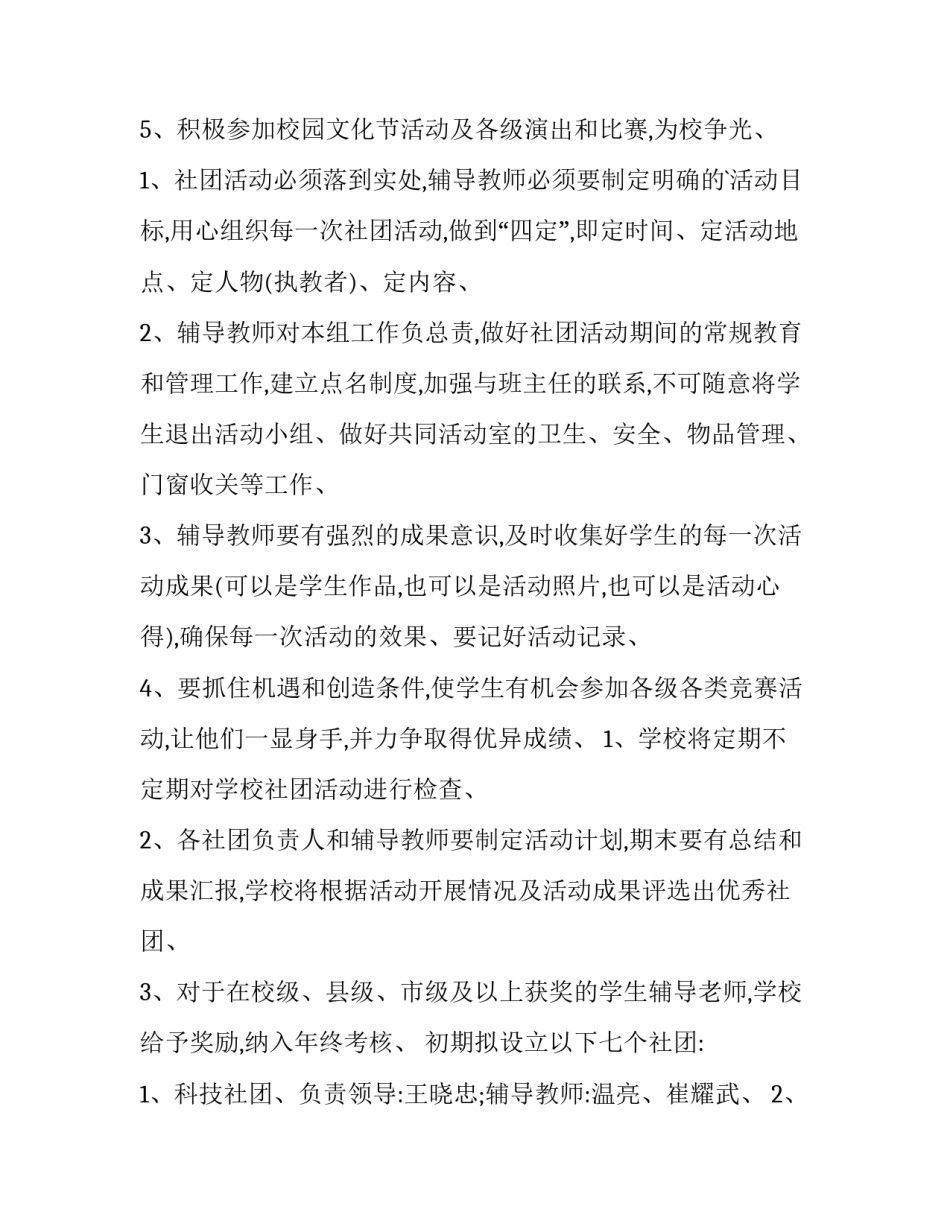 最新大学社团活动策划方案 校园社团活动策划方案(二十八篇)_第2页