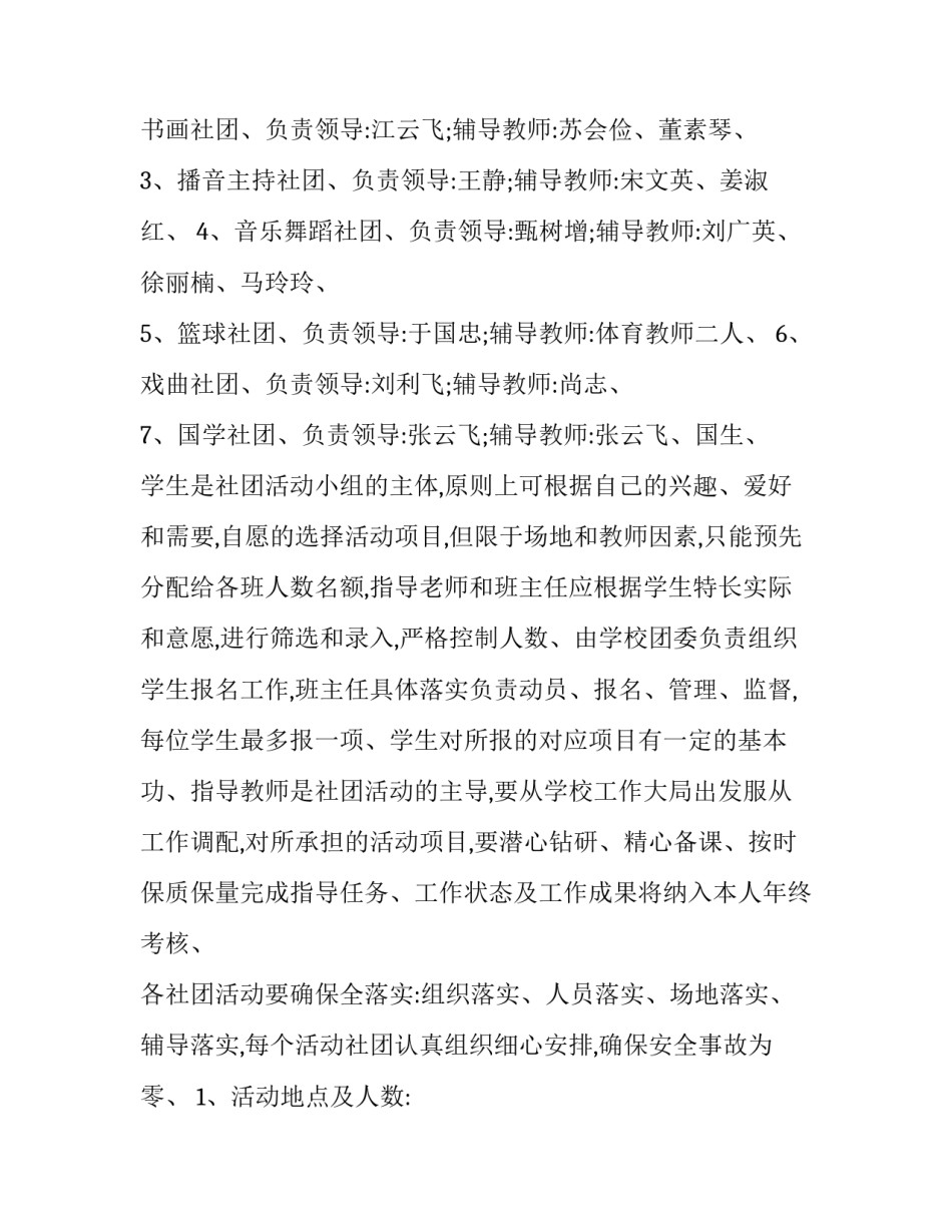 最新大学社团活动策划方案 校园社团活动策划方案(二十八篇)_第3页