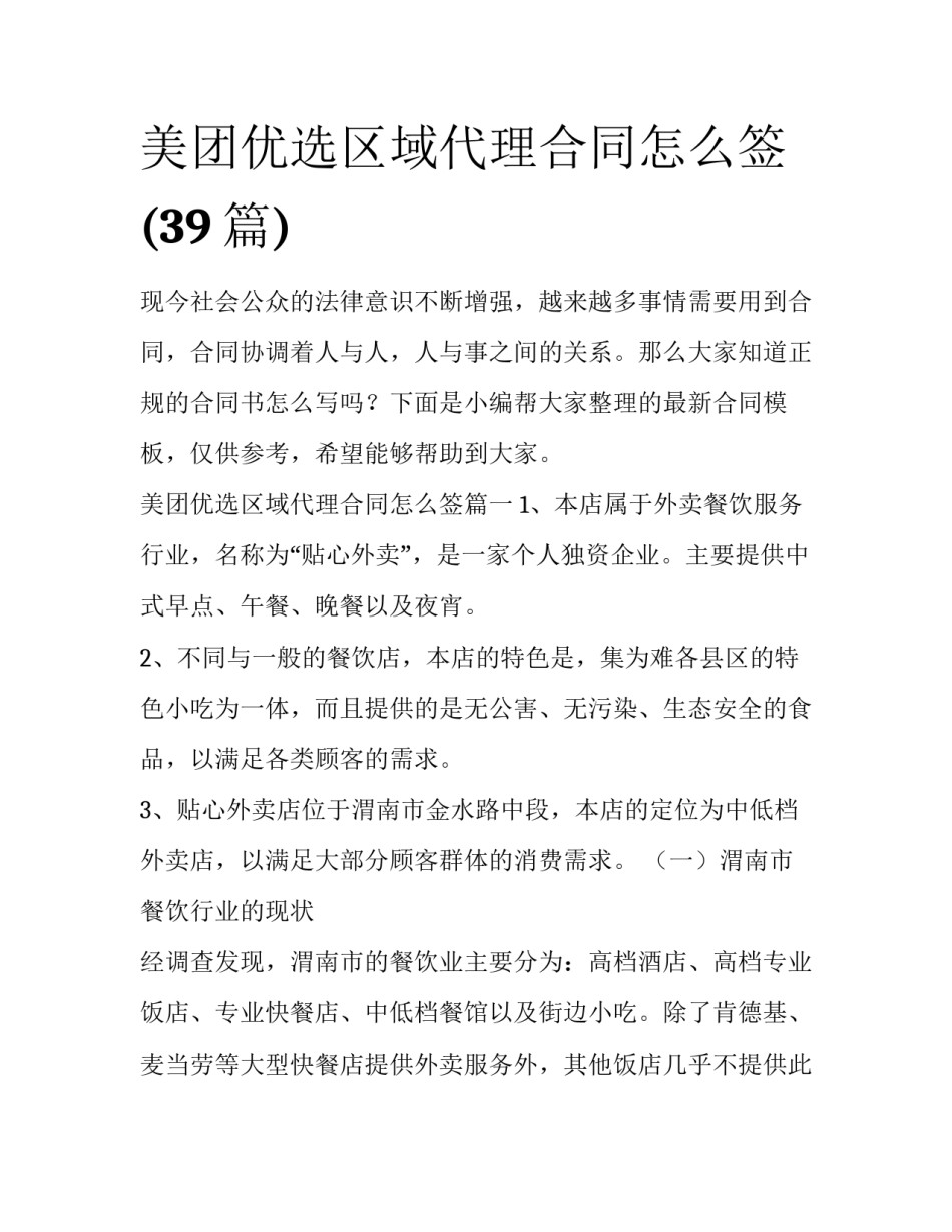 美团优选区域代理合同怎么签(39篇)_第1页