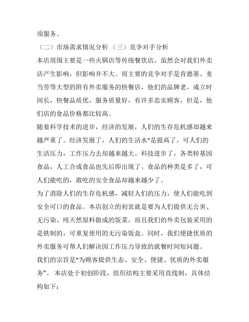 美团优选区域代理合同怎么签(39篇)_第2页