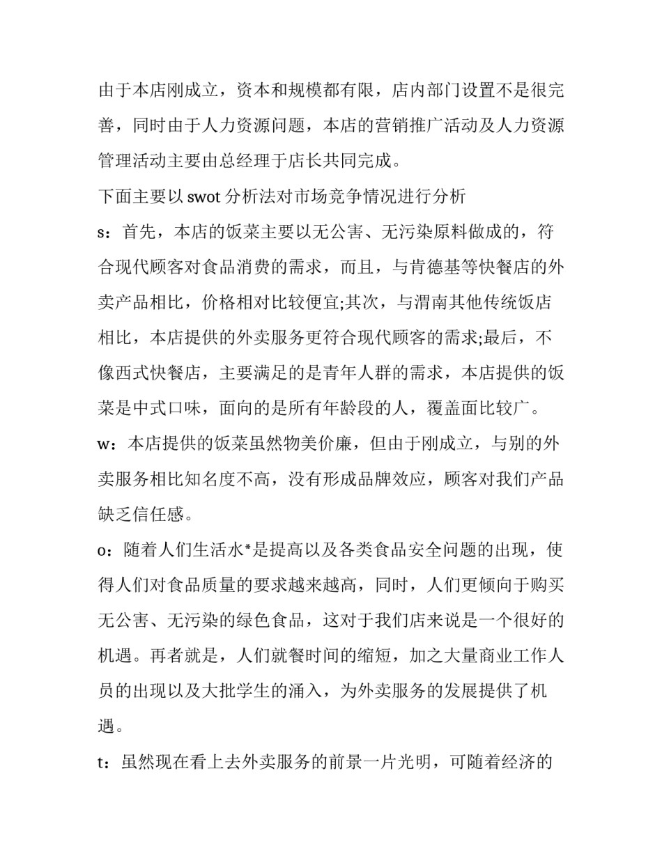 美团优选区域代理合同怎么签(39篇)_第3页