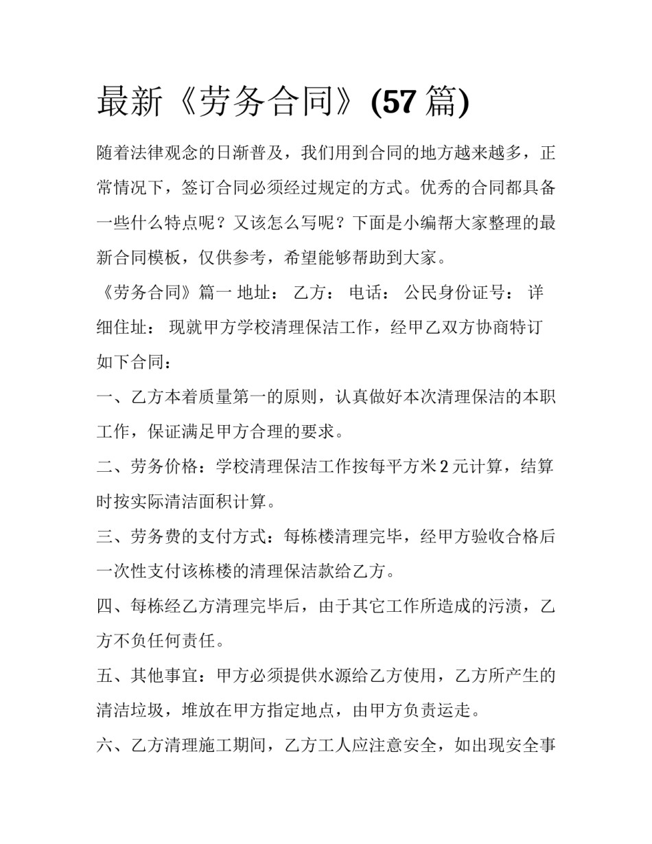 最新《劳务合同》(57篇)_第1页