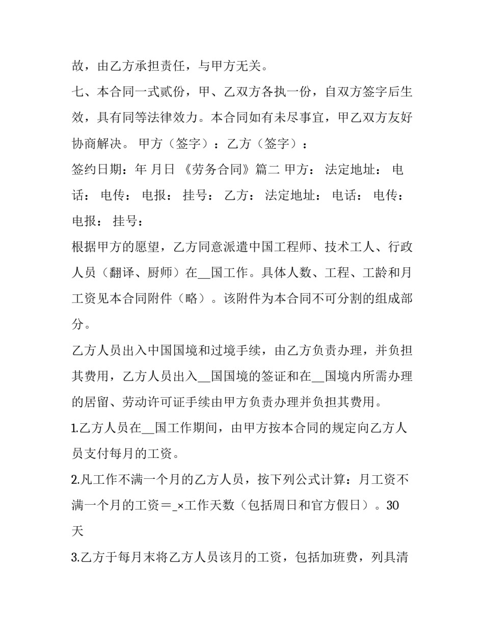 最新《劳务合同》(57篇)_第2页