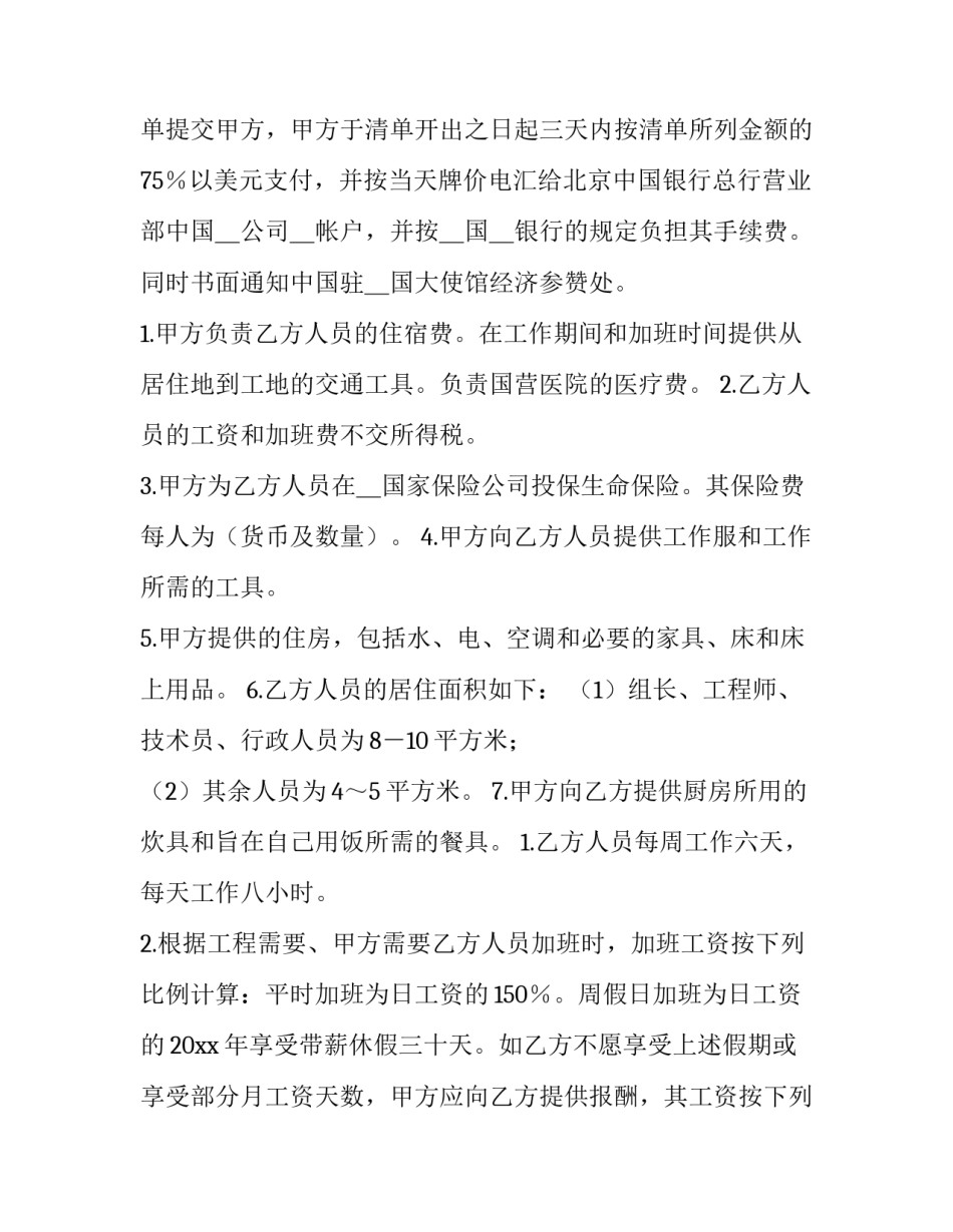 最新《劳务合同》(57篇)_第3页