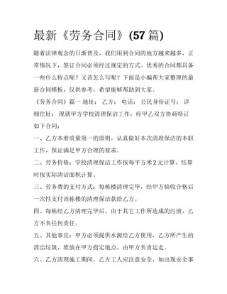 最新《劳务合同》(57篇)