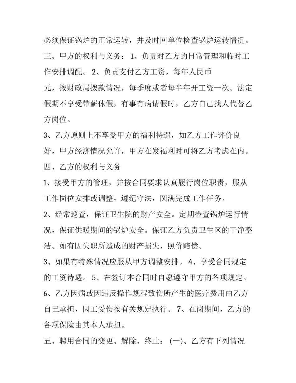 卫生院劳动用工合同范本 医院劳动合同图片(3篇)_第2页