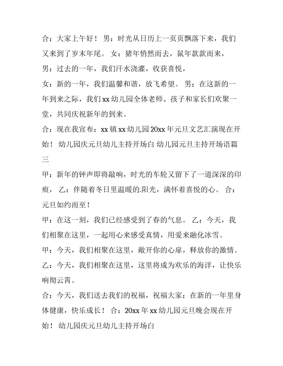 幼儿园庆元旦幼儿主持开场白 幼儿园元旦主持开场语(五篇)_第2页