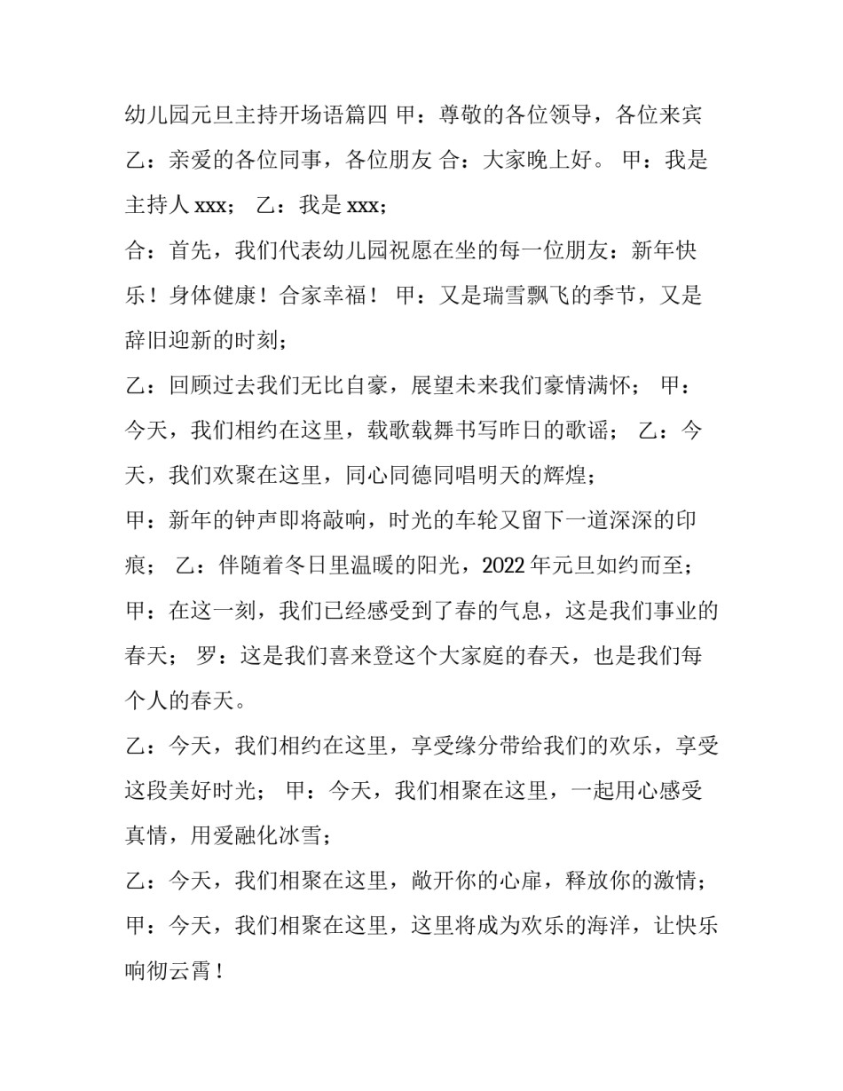 幼儿园庆元旦幼儿主持开场白 幼儿园元旦主持开场语(五篇)_第3页
