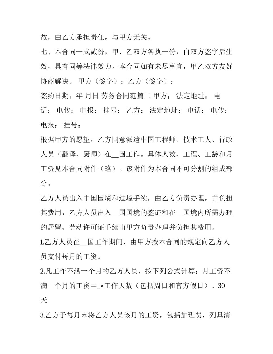 劳务合同范优秀_第2页