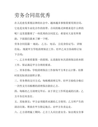 劳务合同范优秀