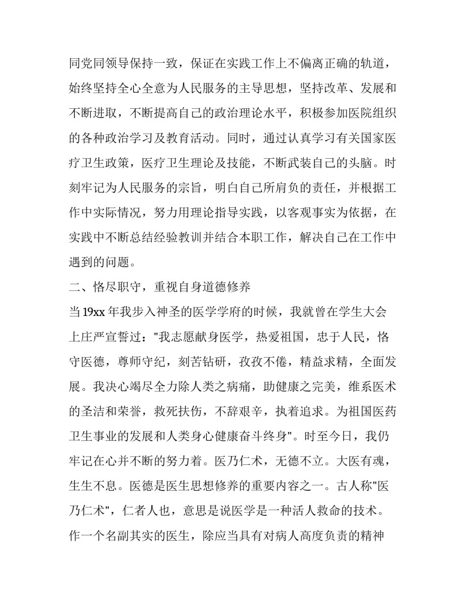 2023年基层医生个人工作总结及计划怎么写 2023年医生个人工作总结范文(9篇)_第2页