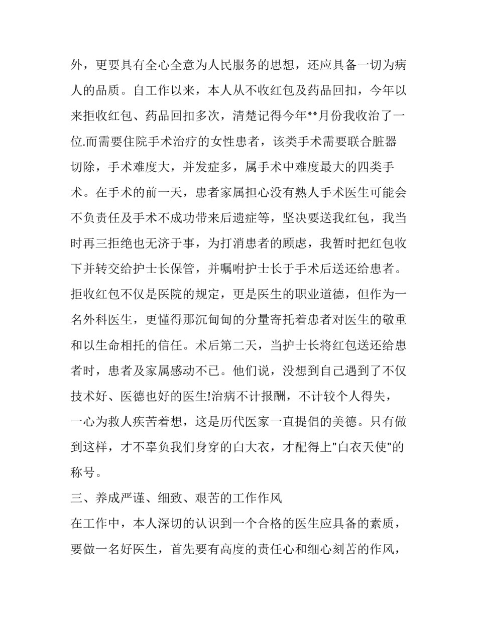 2023年基层医生个人工作总结及计划怎么写 2023年医生个人工作总结范文(9篇)_第3页