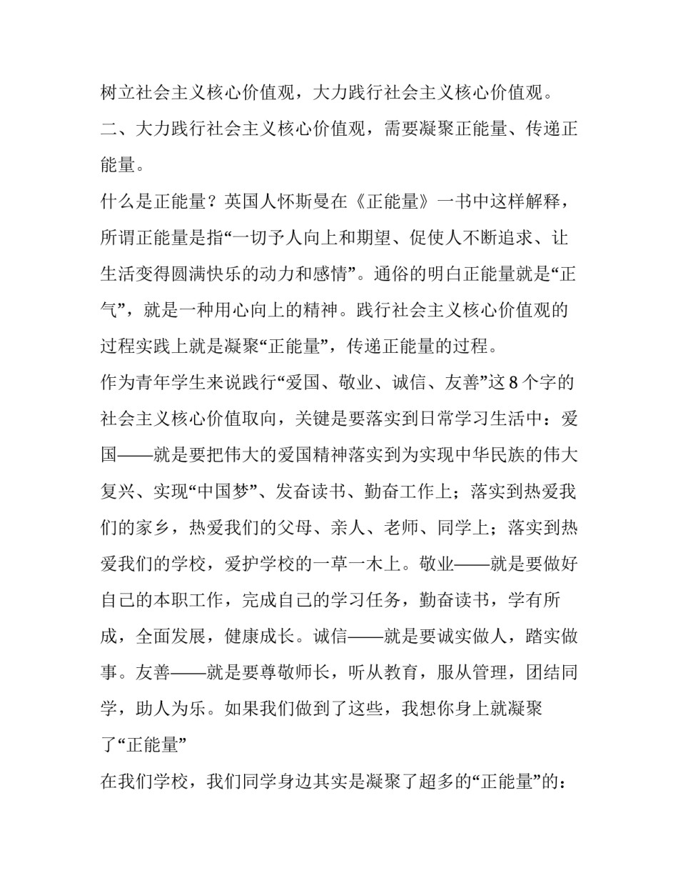 正能量文章励志文章怎么写 正能量文章励志文章怎么写好(六篇)_第2页