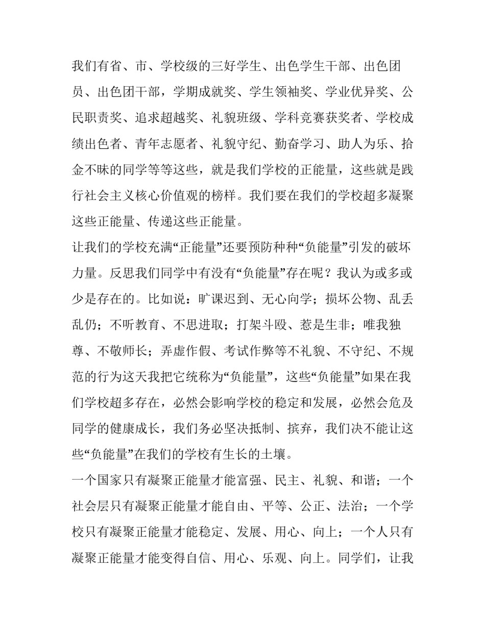正能量文章励志文章怎么写 正能量文章励志文章怎么写好(六篇)_第3页