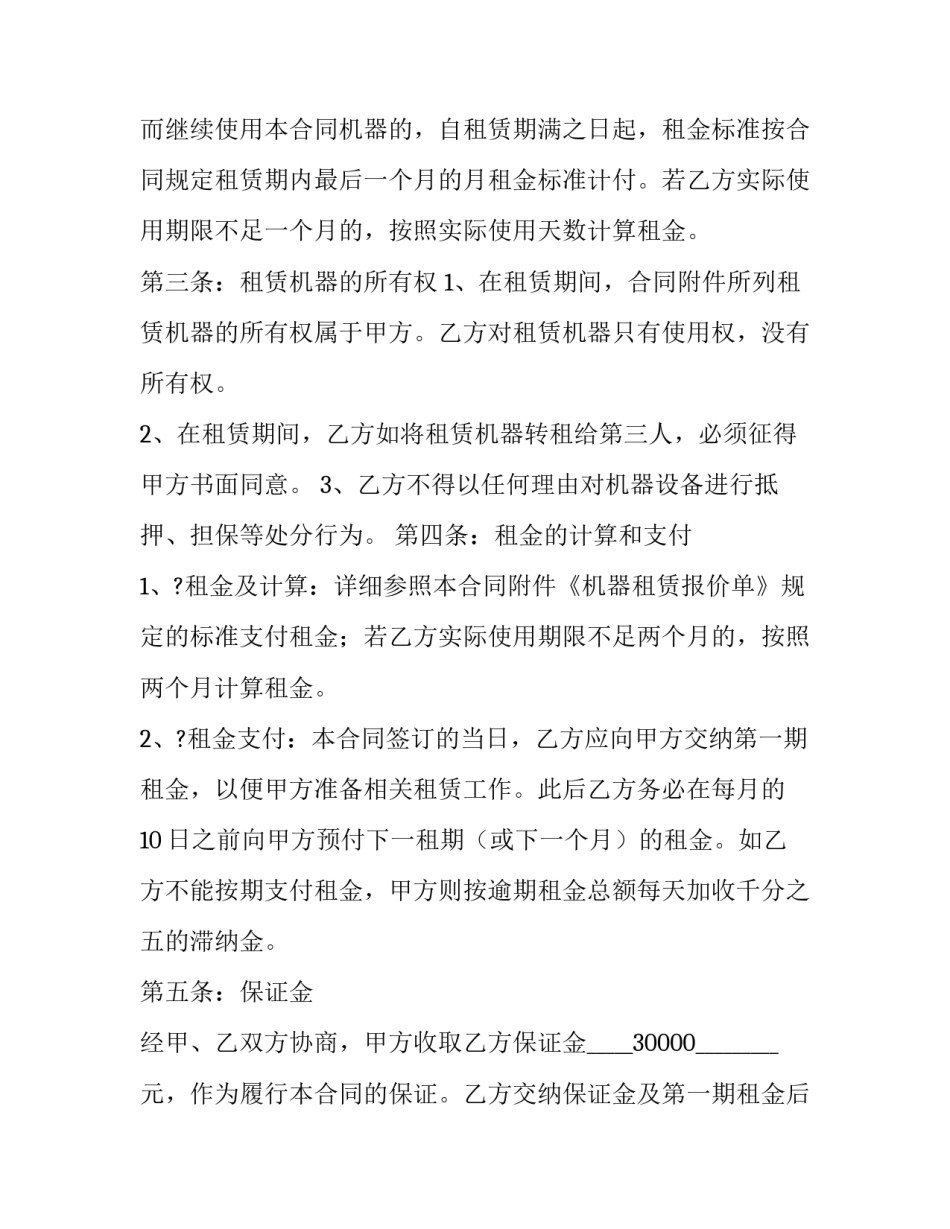 最新设备租赁合同税率(21篇)_第2页