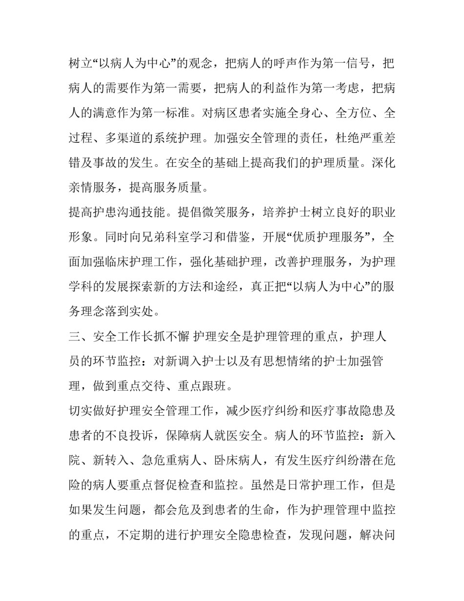 内科护理个人工作计划 心内科护士个人工作计划(十九篇)_第2页