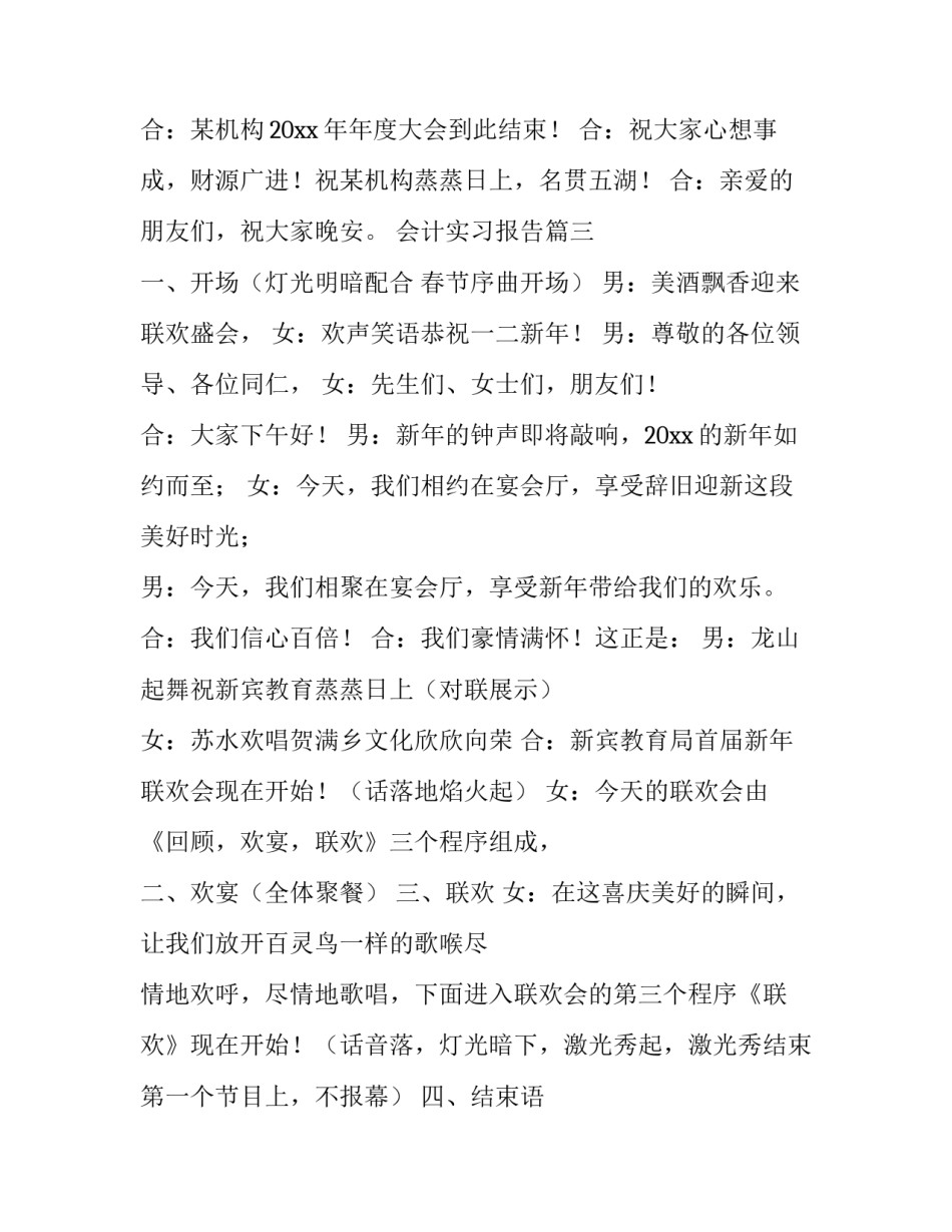 最新会计实习报告(大全9篇)_第2页