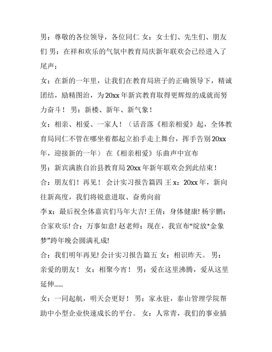 最新会计实习报告(大全9篇)_第3页