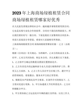 2023年上海商场绿植租赁合同 商场绿植租赁哪家好优秀