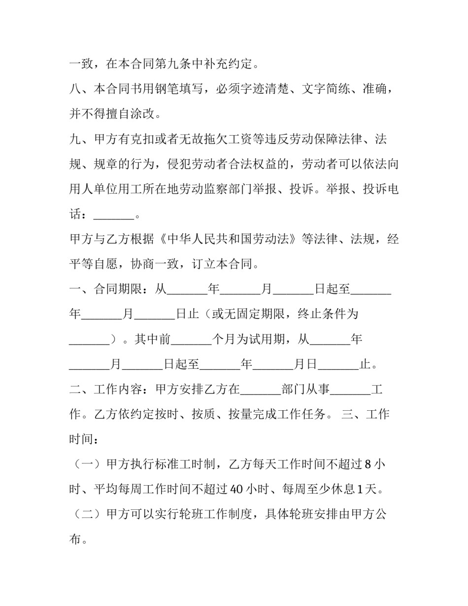 最新餐饮业的劳动合同(19篇)_第2页