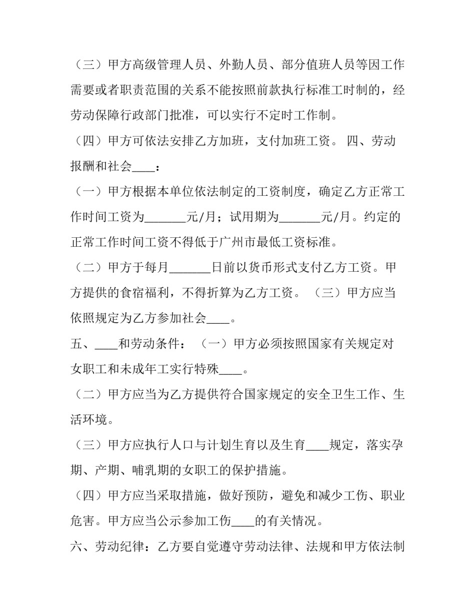最新餐饮业的劳动合同(19篇)_第3页